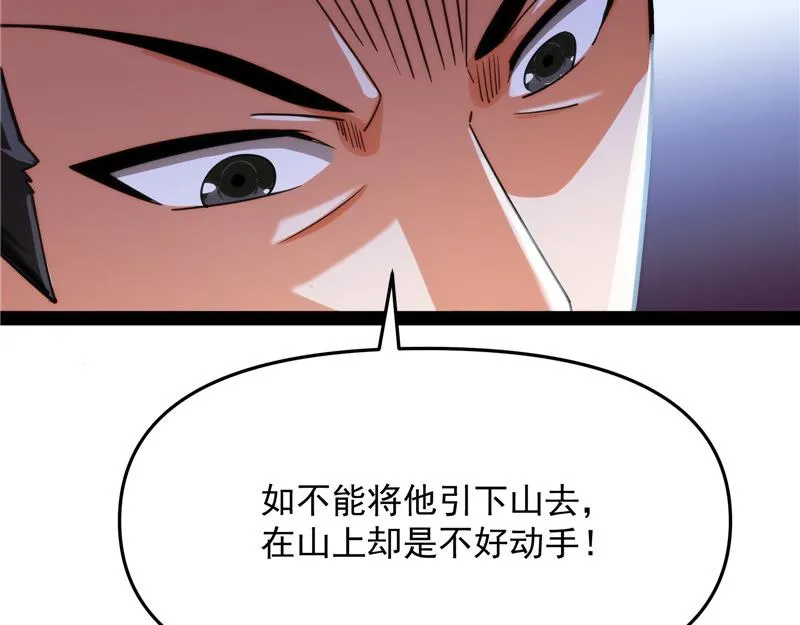 望君凯旋归 第86页