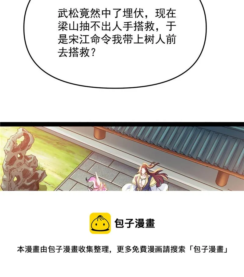 望君凯旋归 第97页