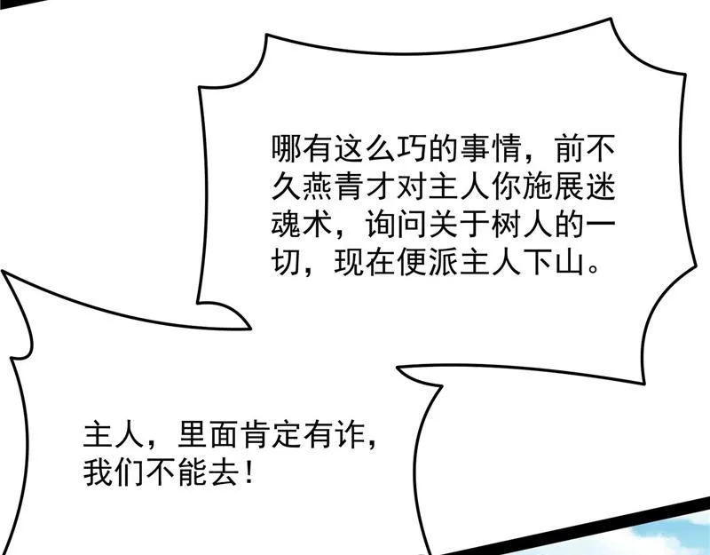 望君凯旋归 第99页