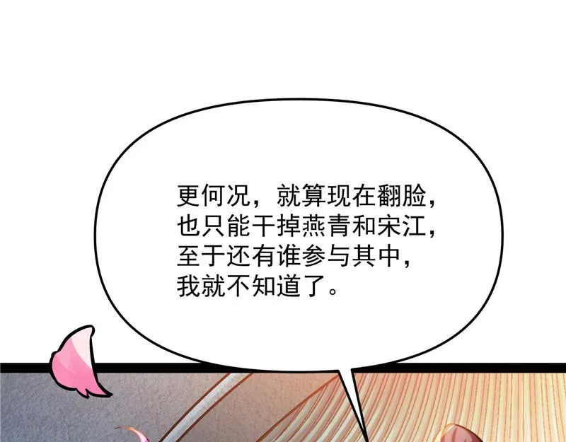 望君凯旋归 第110页