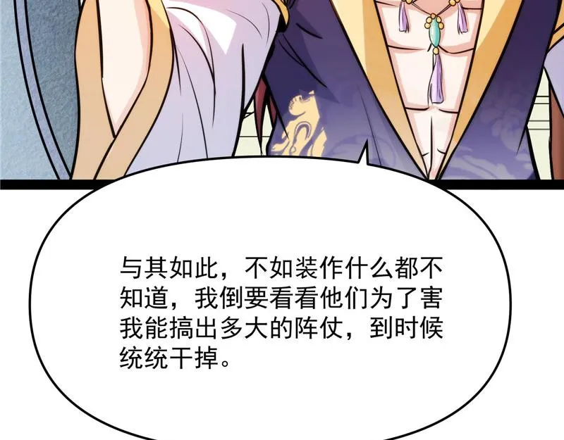 望君凯旋归 第112页