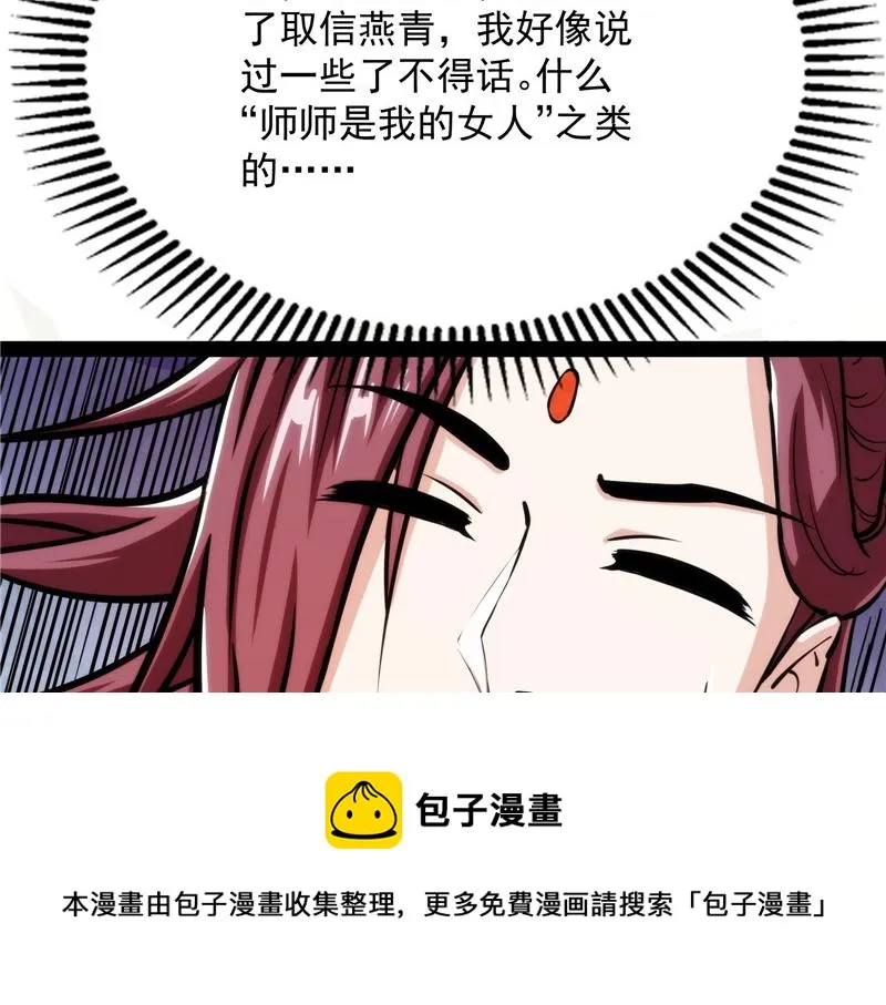 望君凯旋归 第133页