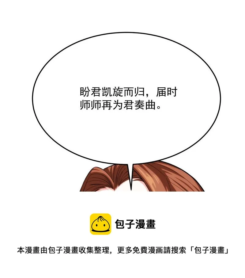 望君凯旋归 第173页