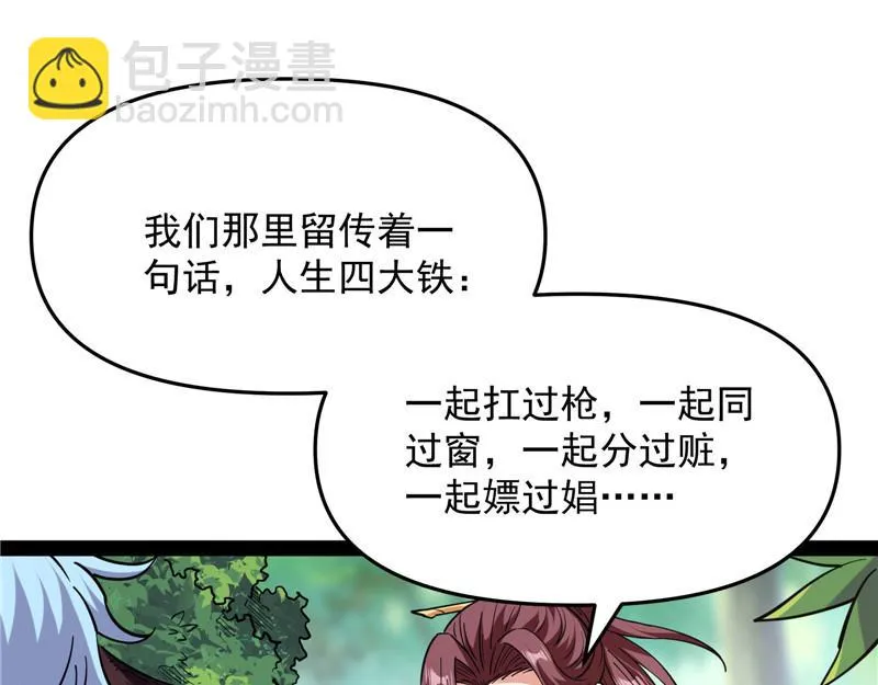 师师是我的女人 第35页