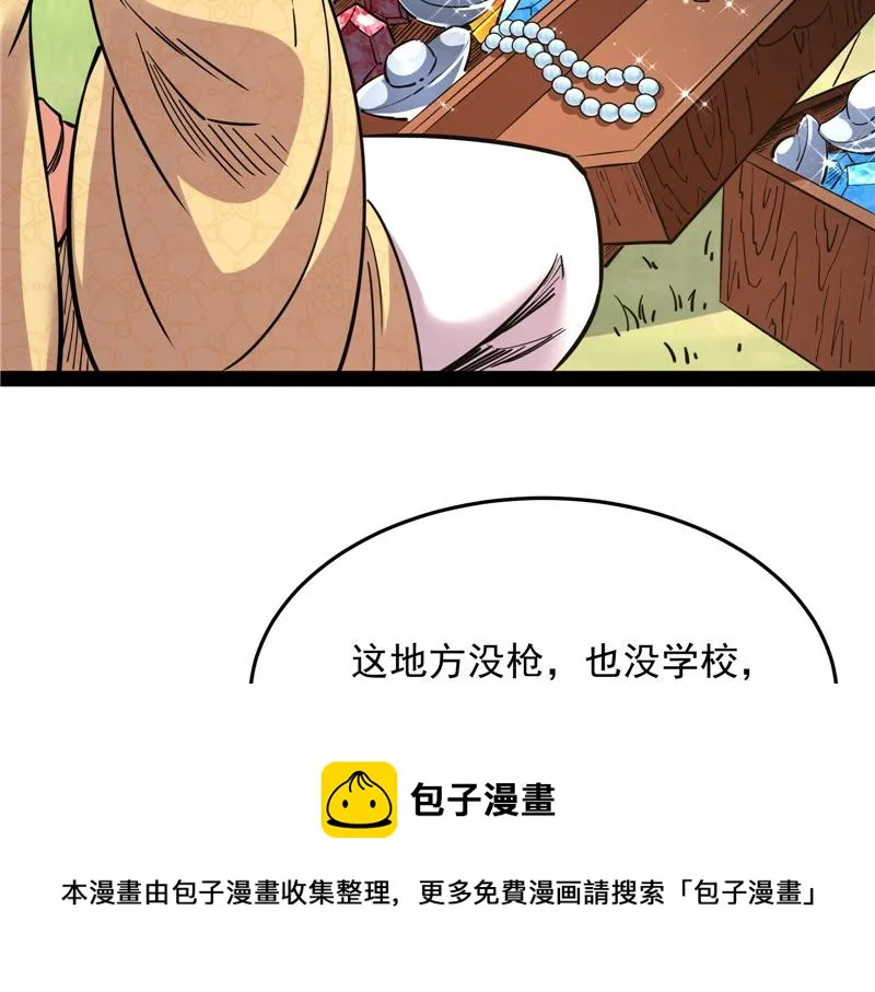 师师是我的女人 第37页