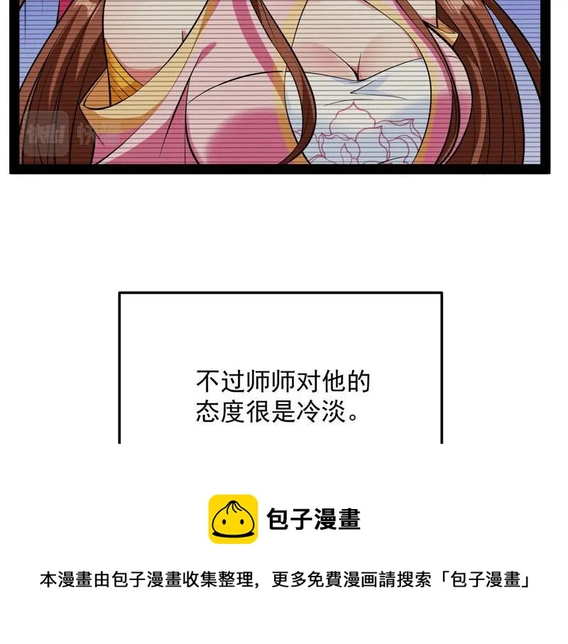 师师是我的女人 第61页
