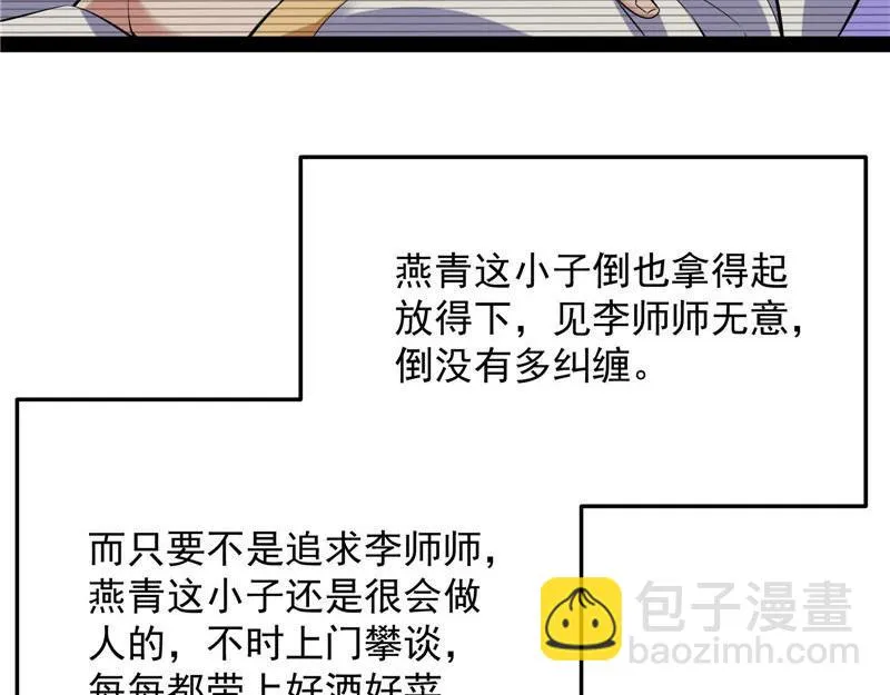 师师是我的女人 第66页