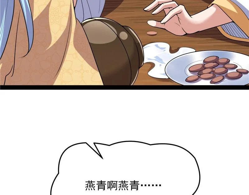 师师是我的女人 第78页
