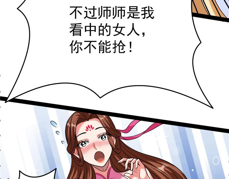 师师是我的女人 第86页