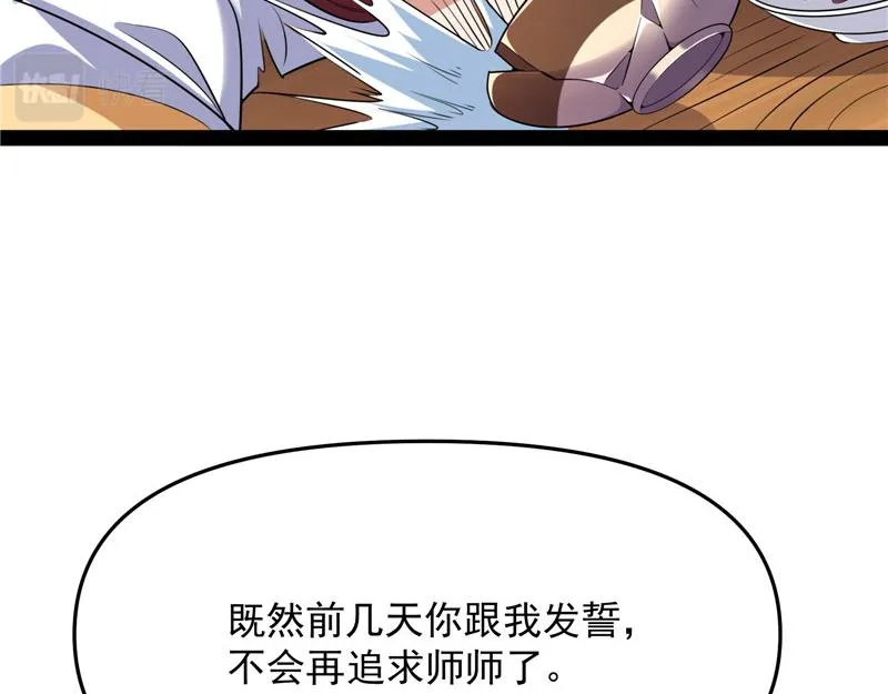 师师是我的女人 第88页