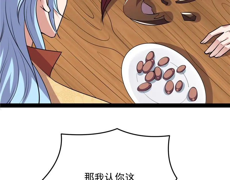 师师是我的女人 第90页