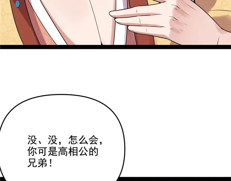 师师是我的女人 第102页