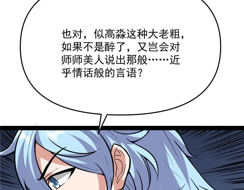 师师是我的女人 第128页