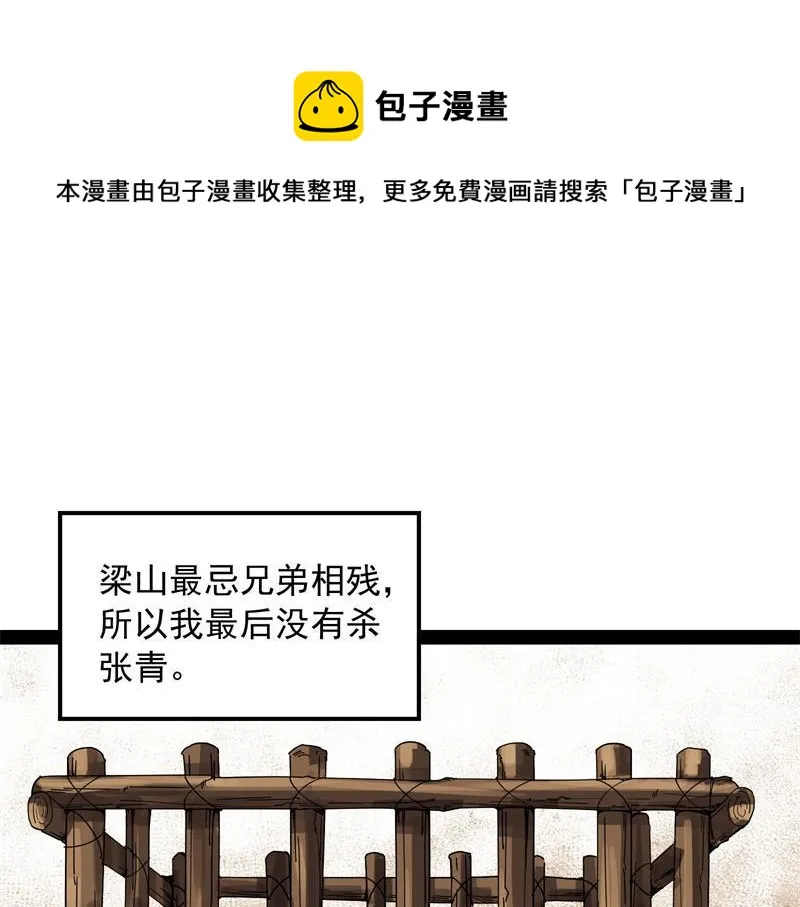 树人大军叛变？ 第5页