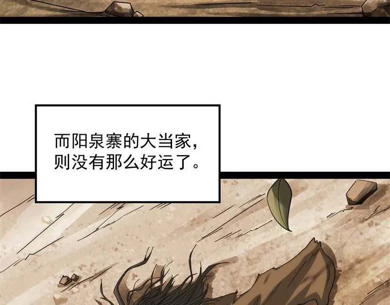 树人大军叛变？ 第7页
