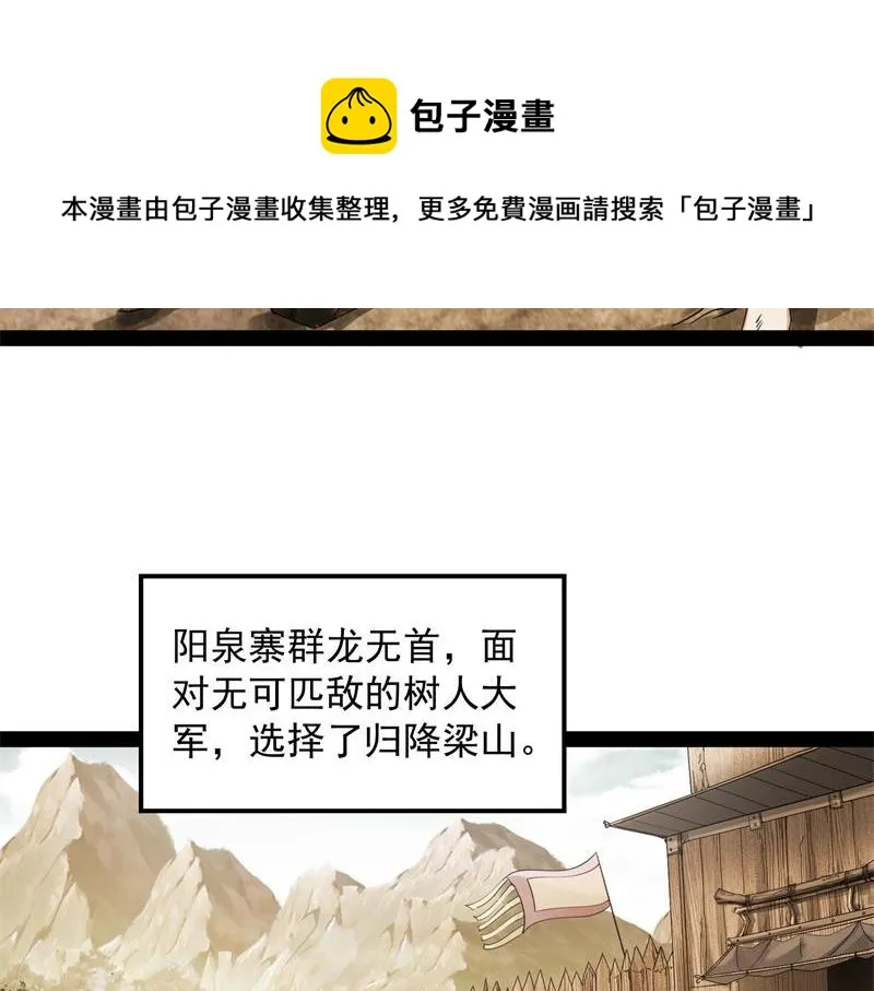 树人大军叛变？ 第9页