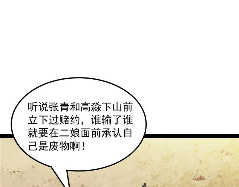 树人大军叛变？ 第16页