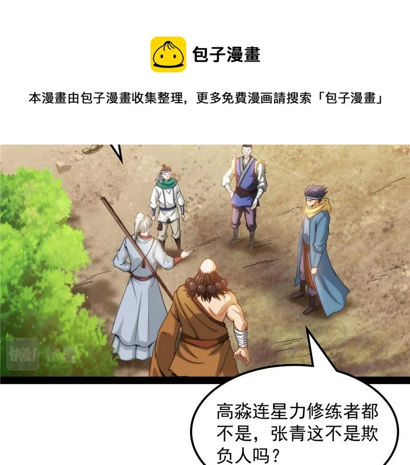 树人大军叛变？ 第17页