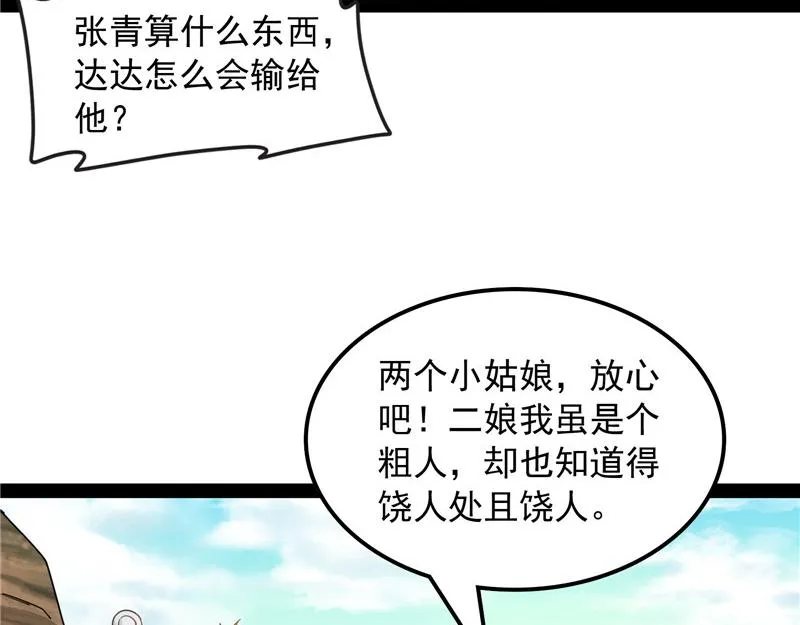 树人大军叛变？ 第20页