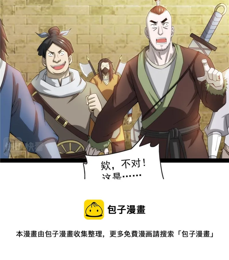 树人大军叛变？ 第29页