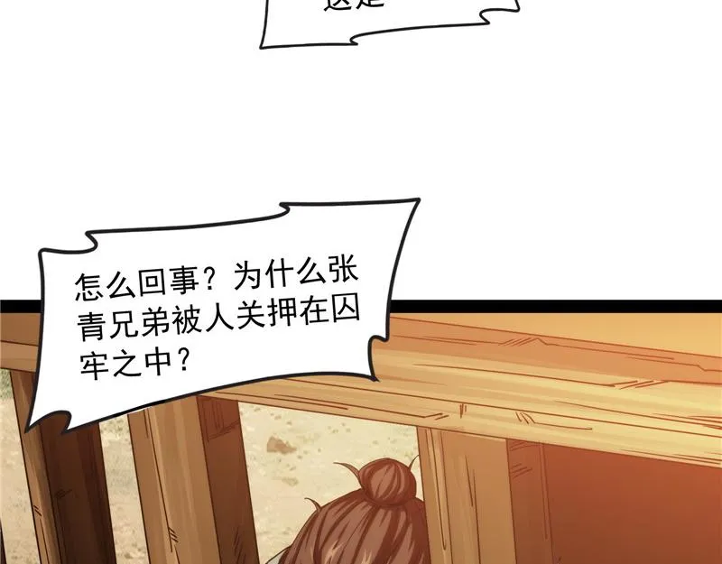 树人大军叛变？ 第30页