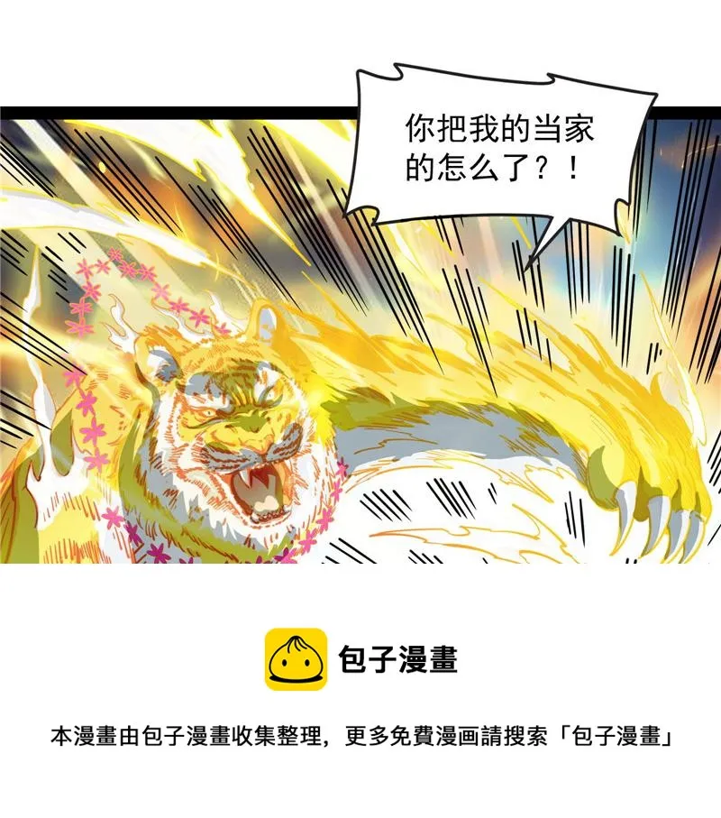 树人大军叛变？ 第41页