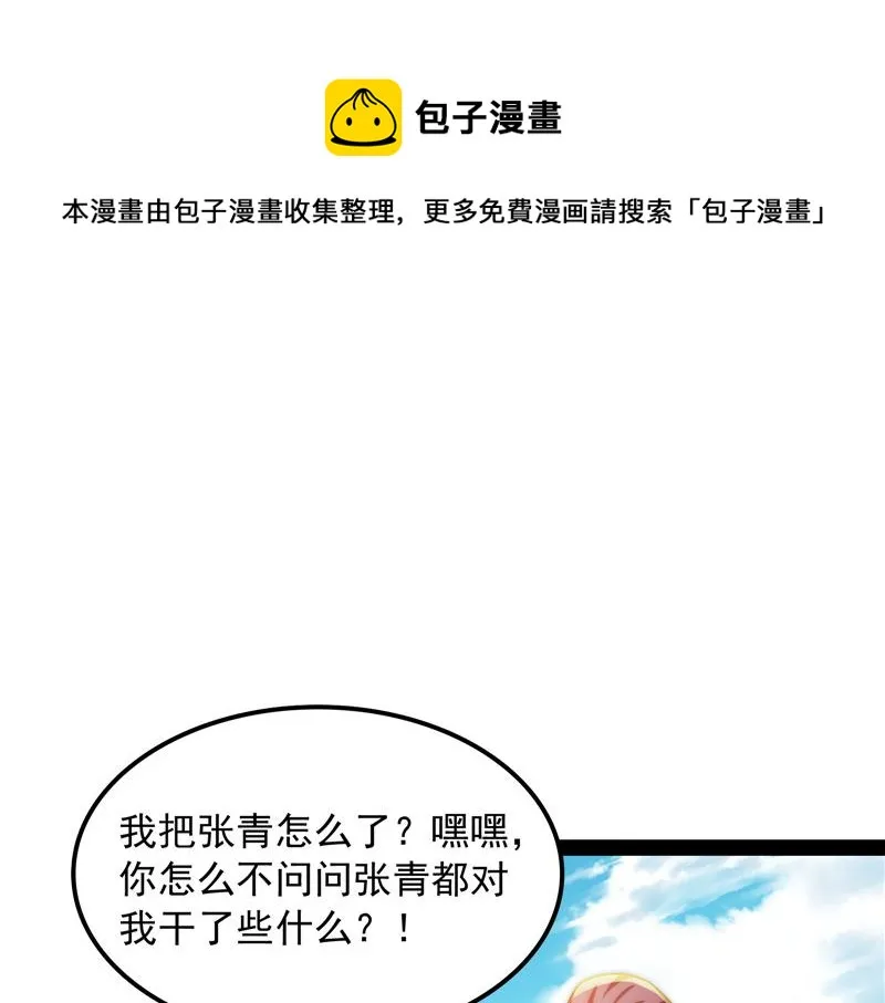 树人大军叛变？ 第53页