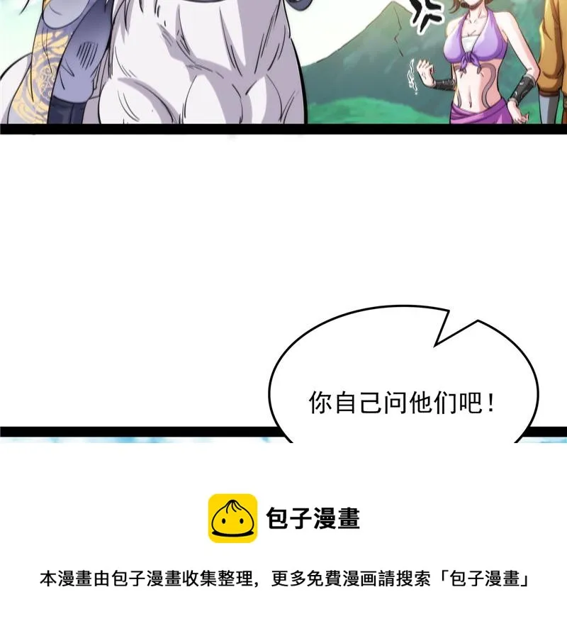 树人大军叛变？ 第57页