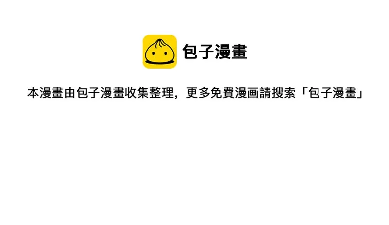 树人大军叛变？ 第61页