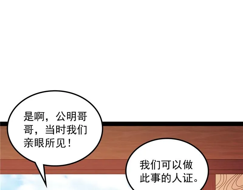 树人大军叛变？ 第64页
