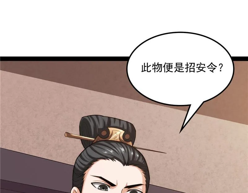 树人大军叛变？ 第67页