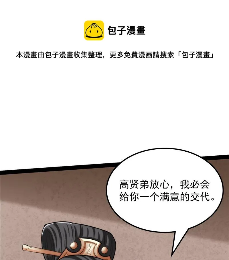 树人大军叛变？ 第73页