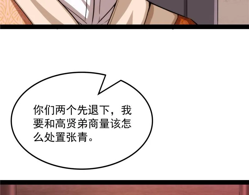 树人大军叛变？ 第75页