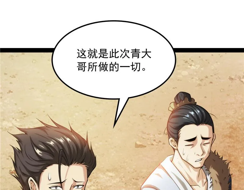 树人大军叛变？ 第79页