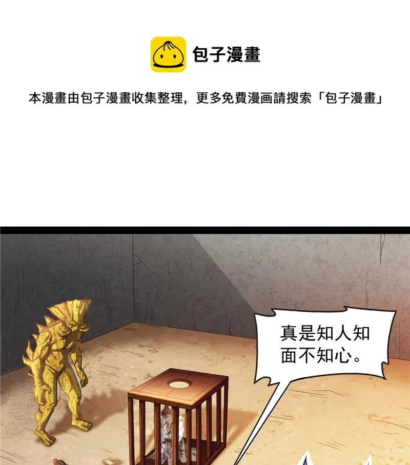 树人大军叛变？ 第81页