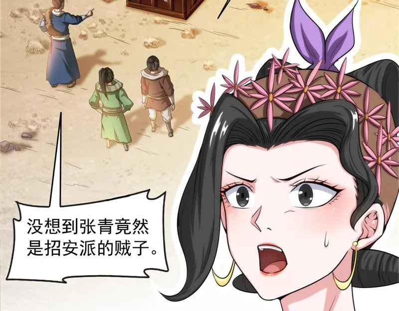 树人大军叛变？ 第82页