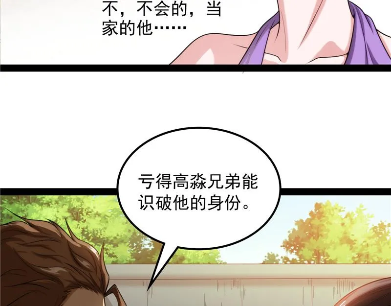 树人大军叛变？ 第83页