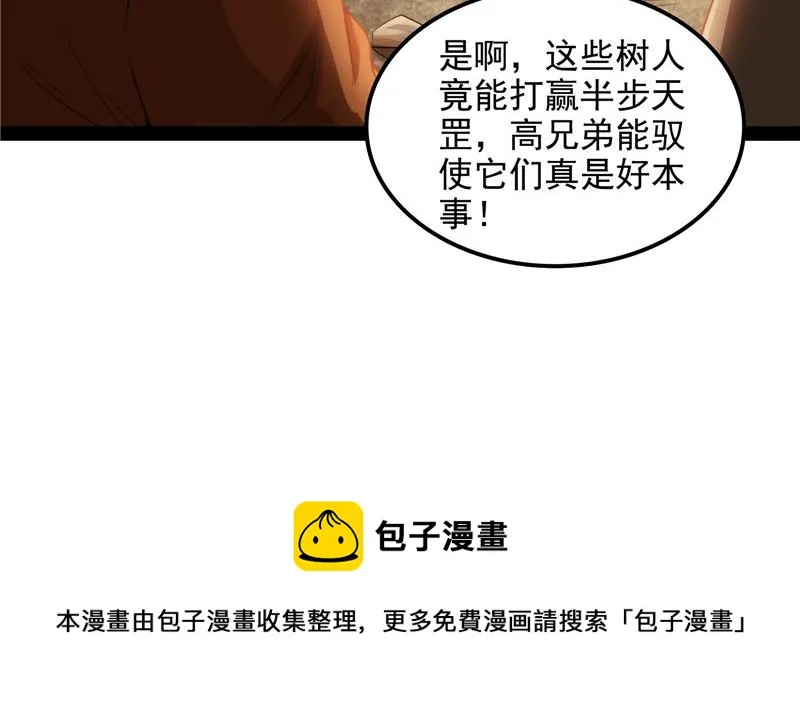 树人大军叛变？ 第85页