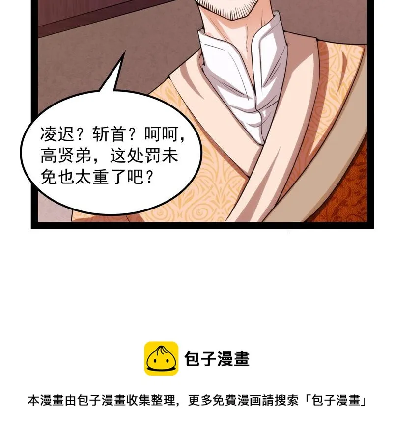 树人大军叛变？ 第93页