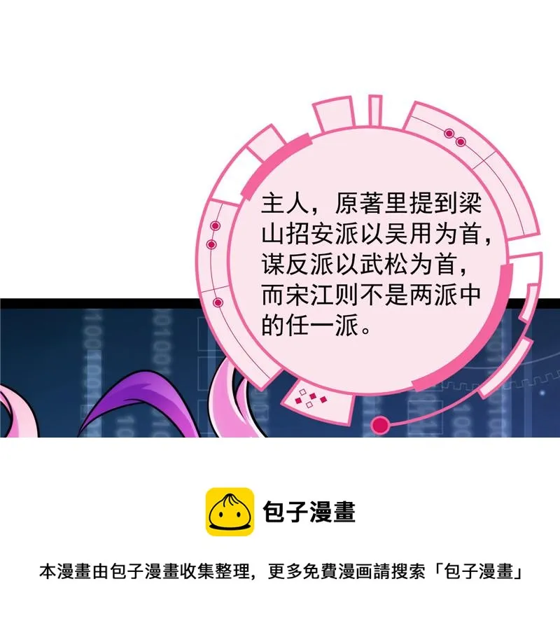 树人大军叛变？ 第97页