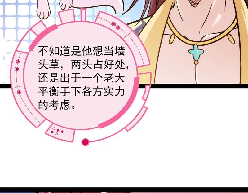 树人大军叛变？ 第99页