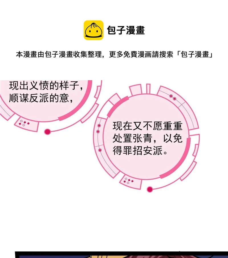 树人大军叛变？ 第101页