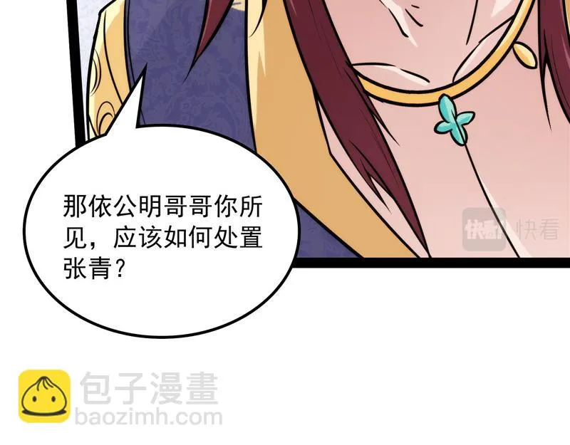 树人大军叛变？ 第103页