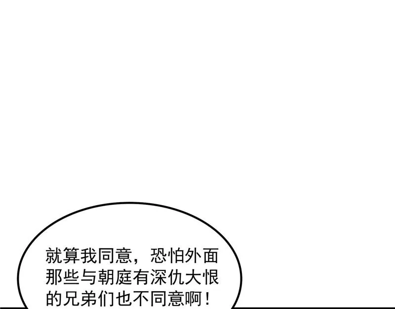 树人大军叛变？ 第108页