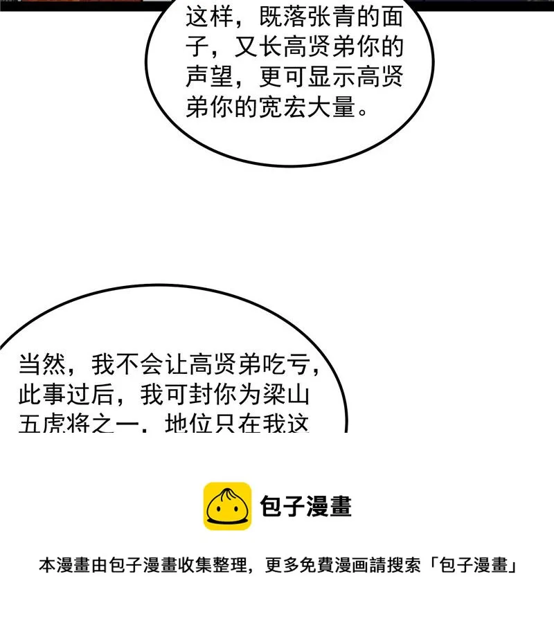 树人大军叛变？ 第113页