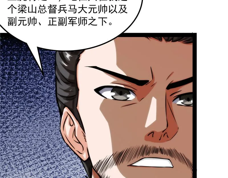 树人大军叛变？ 第114页