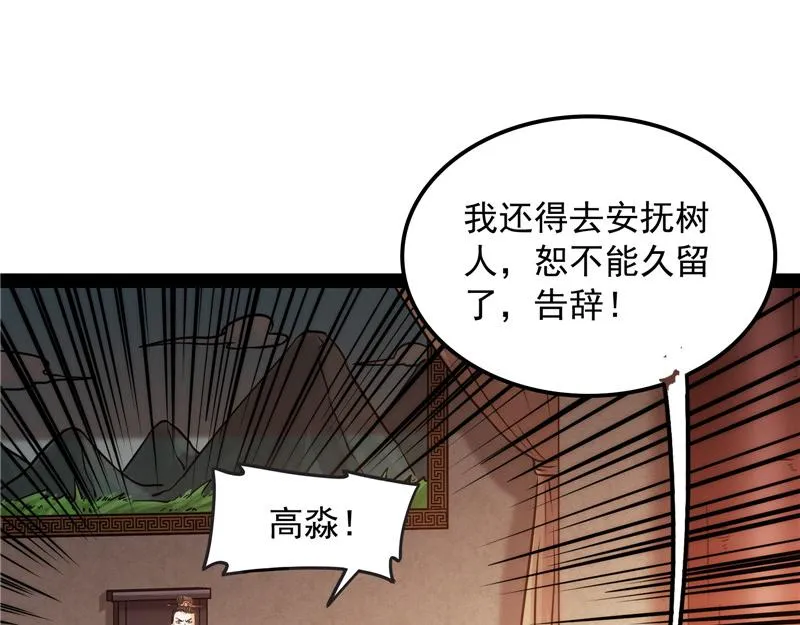 树人大军叛变？ 第126页