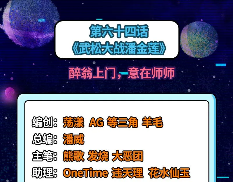 醉翁上门，意在师师 第3页