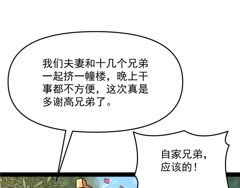 醉翁上门，意在师师 第16页