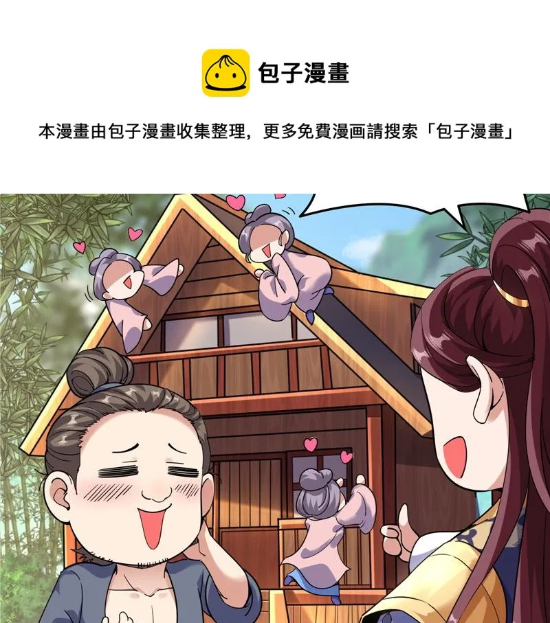 醉翁上门，意在师师 第17页